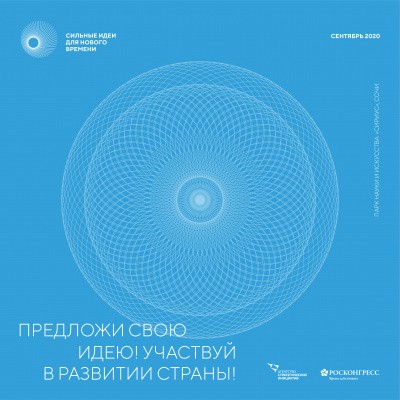 «Сильные идеи для нового времени»: продлен прием решений по устойчивому развитию России «Сильные идеи для нового времени»: продлен прием решений по устойчивому развитию России