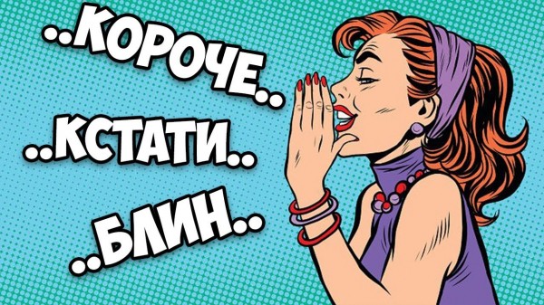 «Типа, как бы, это самое, не фиг»: Самара попала в ТОП-20 городов РФ по употреблению слов-паразитов 