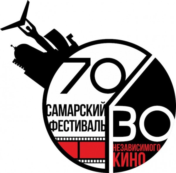 VII-й Самарский кинофестиваль 70/30 состоится VII-й Самарский кинофестиваль 70/30 состоится