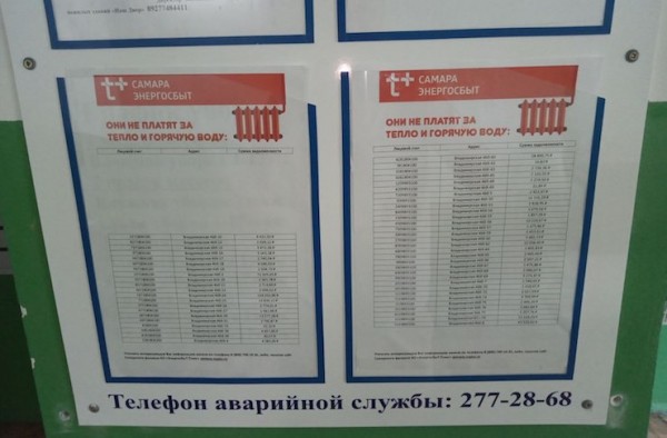 На подъездах домов стали появляться списки должников за коммуналку На подъездах домов стали появляться списки должников за коммуналку