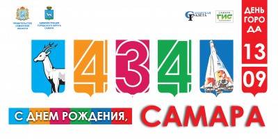 Празднуем и соблюдаем меры предосторожности! Более 200-от мероприятий запланировано ко Дню города в Самаре Празднуем и соблюдаем меры предосторожности! Более 200-от мероприятий запланировано ко Дню города в Самаре