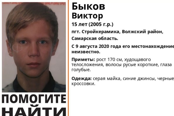 В Самарской области завели дело из-за исчезновения подростка  В Самарской области завели дело из-за исчезновения подростка