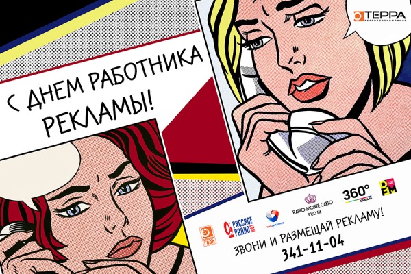 Поздравляем с Днём работника рекламы! 