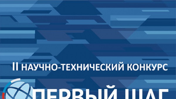 Всероссийский конкурс «Первый шаг» пройдет в гибридной форме Всероссийский конкурс «Первый шаг» пройдет в гибридной форме