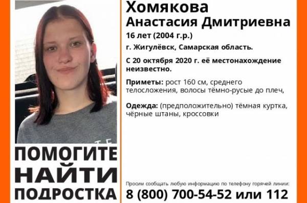 В Самарской области вторую неделю ищут 16-летнюю школьницу В Самарской области вторую неделю ищут 16-летнюю школьницу