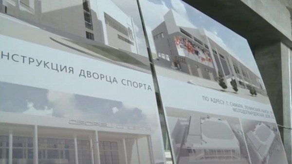 Стало известно, когда в Самаре откроют новый Дворец спорта Стало известно, когда в Самаре откроют новый Дворец спорта