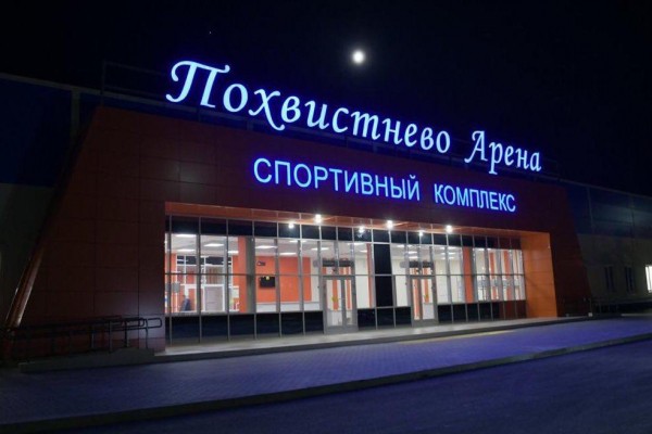 В Похвистнево открылся новый ледовый спорткомплекс 
