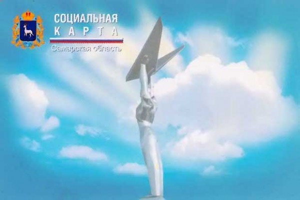Самарцам автоматически перенесут деньги с соцкарты на новый месяц