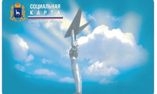 Самарцам автоматически перенесут средства с социальных карт на текущий месяц 