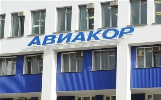 "Авиакор" получит субсидию более 591 млн руб. для предупреждения банкротства
"Авиакор" получит субсидию более 591 млн руб. для предупреждения банкротства