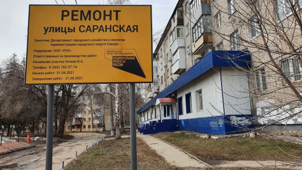 В Самаре ремонтируемые улицы оснастили информационными стендами – МЭРИЯ 