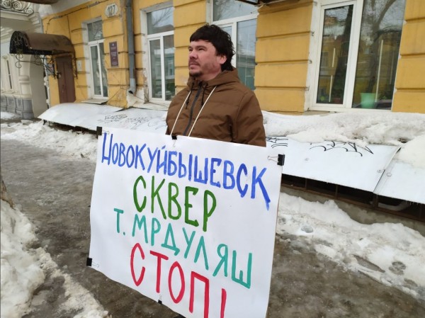 &laquo;Мрдуляш. Стоп!&raquo;: жители Новокуйбышевска вышли на пикет к зданию областного Минкульта 