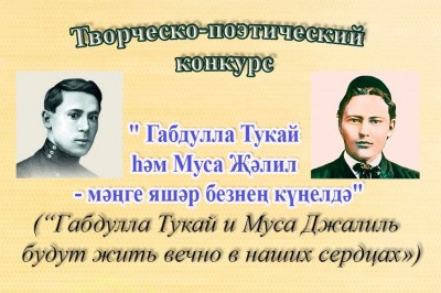 В Самаре подведут итоги конкурса татарской поэзии