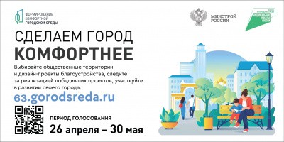 Голосование за благоустройство общественных пространств в 2022 году