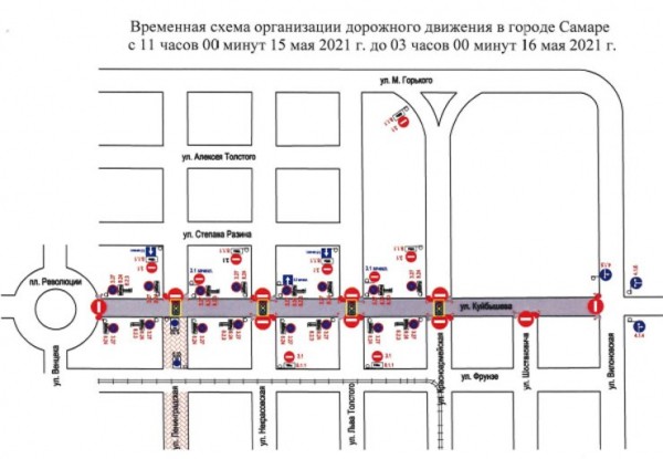 Улицу Куйбышева в Самаре перекроют с 11:00 15 мая до 03:00 16 мая из-за "Ночи музеев"