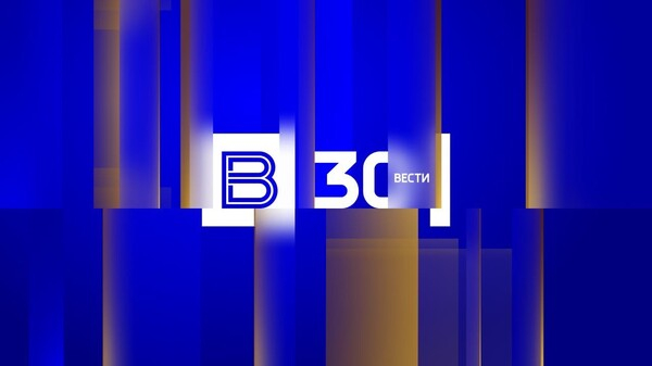 30 лет назад в эфир вышла первая программа "Вести"