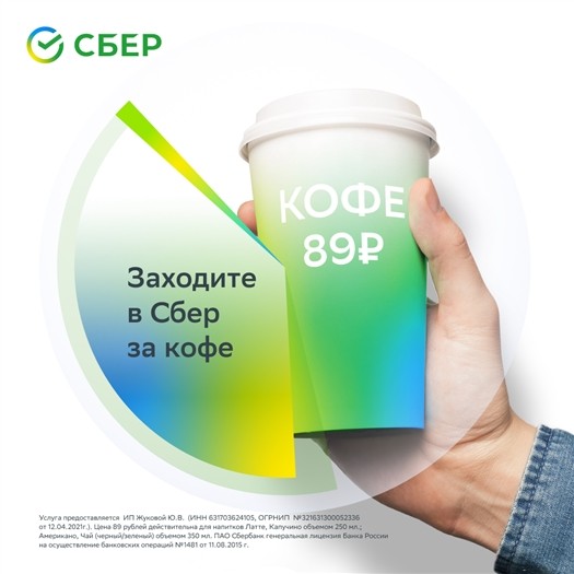 
Личный опыт: кофе&nbsp;&mdash; новый повод зайти в&nbsp;офис Сбербанка
