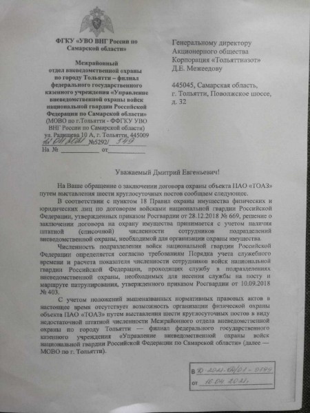 Могло ли руководство тольяттинского отдела Росгвардии &laquo;покрывать&raquo; беспредел на ТоАЗе?