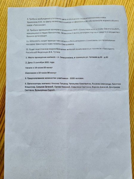 Местная жительница рассказала, почему в Смышляевке Самарской области протестуют люди