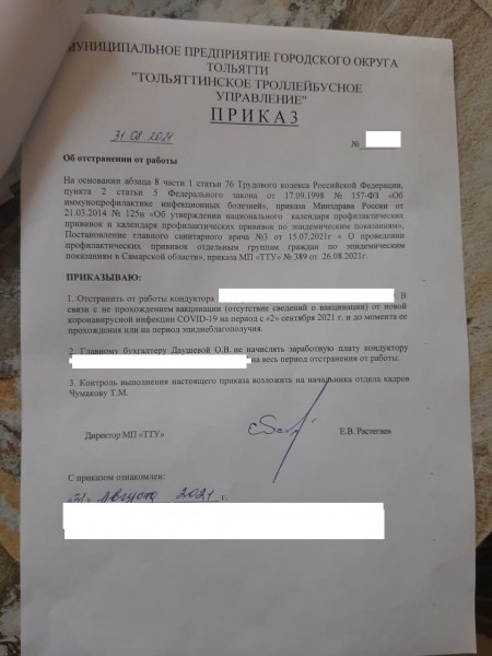 В Тольятти оставили без работы антипрививочников 