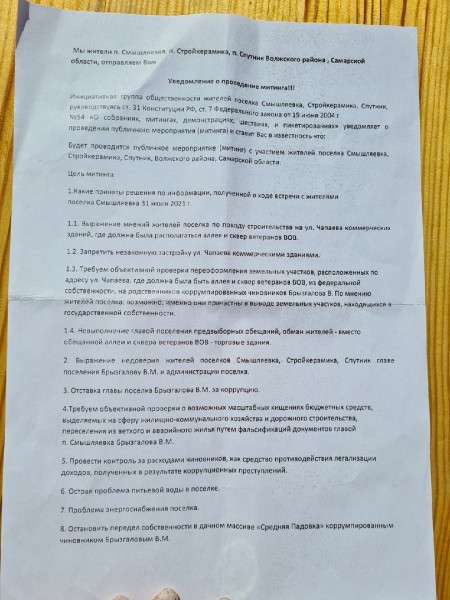 Местная жительница рассказала, почему в Смышляевке Самарской области протестуют люди