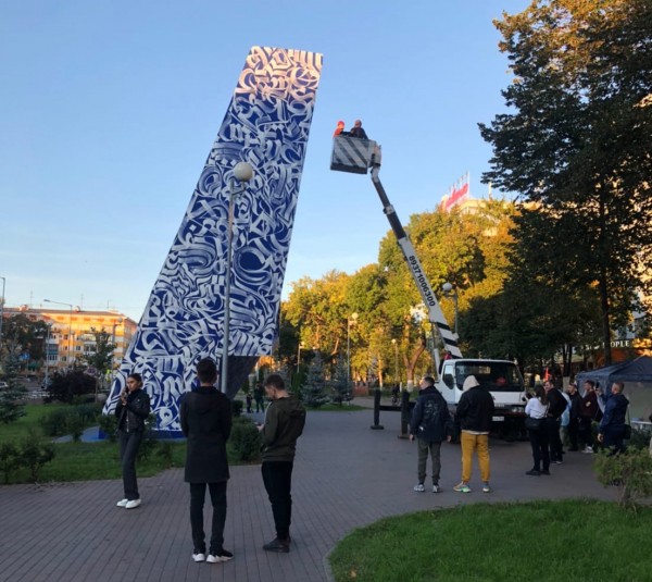 Художник Покрас Лампас создал новый арт-объект в Самаре 