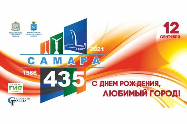 Во всех районах Самары пройдут мероприятия, посвященные Дню города