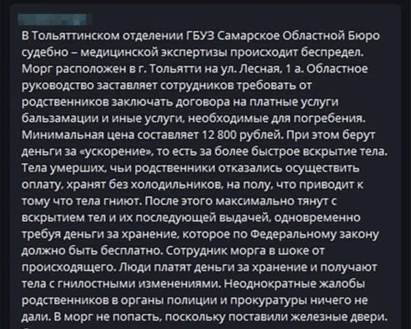 В Самарской области СК и прокуратура начали проверку тольяттинского морга