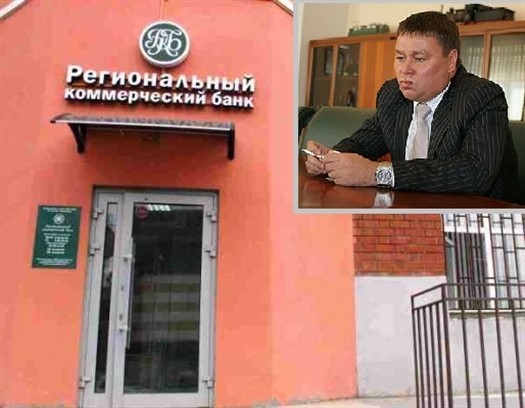 
Уголовное дело банкиров РКБ ушло в суд
