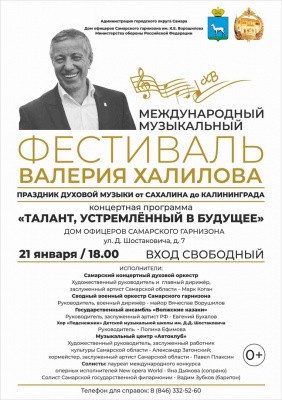 Жителей Самары приглашают на концерт в рамках  Международного фестиваля духовых оркестров