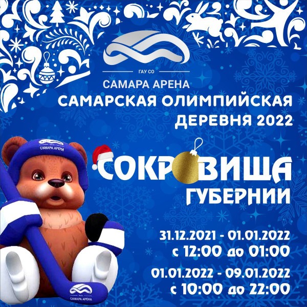 Прогулки всей семьей, активный отдых и зимние фотосессии: Как провести новогодние каникулы в Самаре?