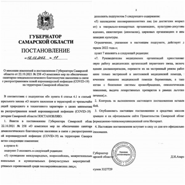 Губернатор Самарской области подписал постановление о новых коронавирусных ограничениях
