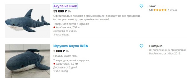 Предприимчивые самарцы пытаются нажиться на любителях товаров из IKEA