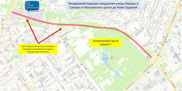 Из-за продления улицы Авроры у самарцев изымут дома, участки, гаражи