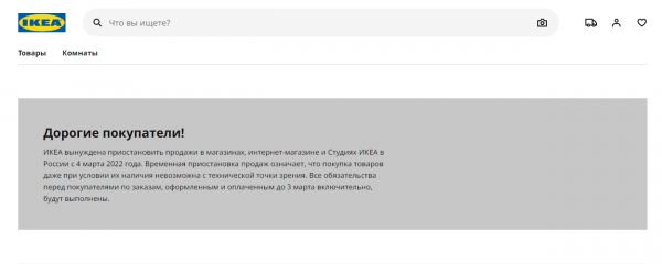 В Самаре начали продавать товары IKEA по баснословным ценам после закрытия магазина