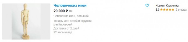 Предприимчивые самарцы пытаются нажиться на любителях товаров из IKEA