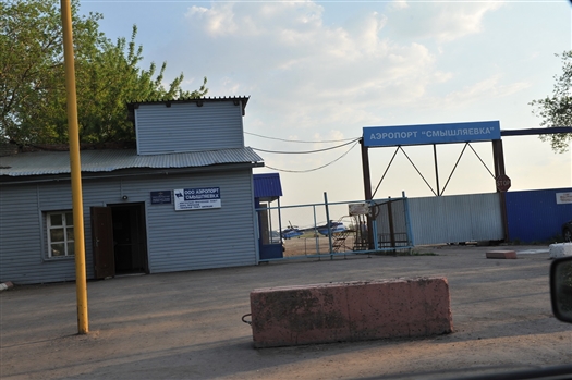 
Росимущество лишает компанию, аффилированную замминистра РФ, аэропорта в Смышляевке
