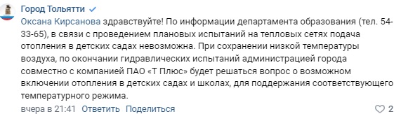 Тепла не будет: В Тольятти чиновники отказались включать отопление в детском саду Тепла не будет: В Тольятти чиновники отказались включать отопление в детском саду